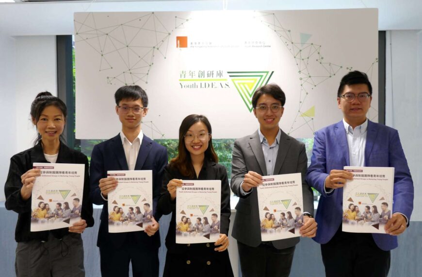 「青年發展」專題研究系列 —— 促進香港青年參與國家發展