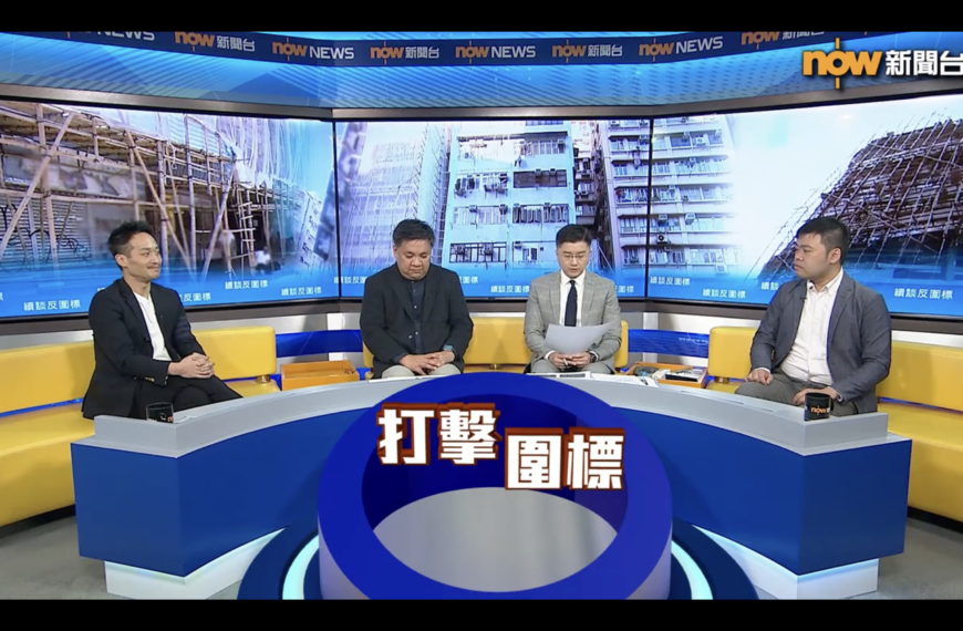 【時事全方位】續談反圍標