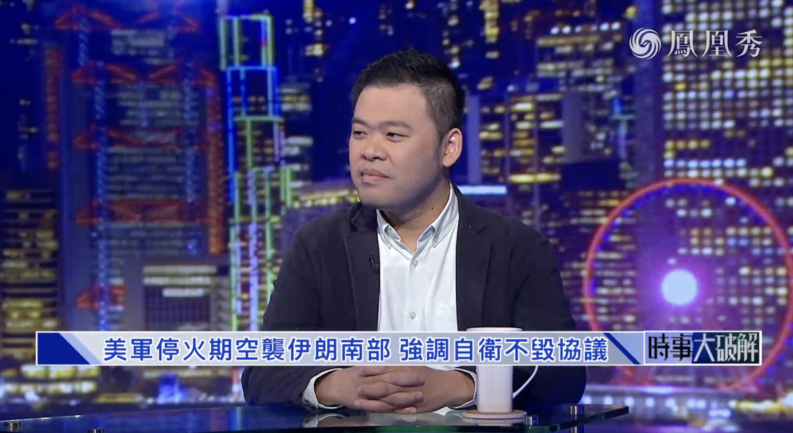 美軍停火期空襲伊朗南部 強調自衛不毀協議