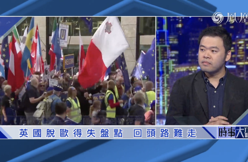 英國脫歐得失盤點 回頭路難走