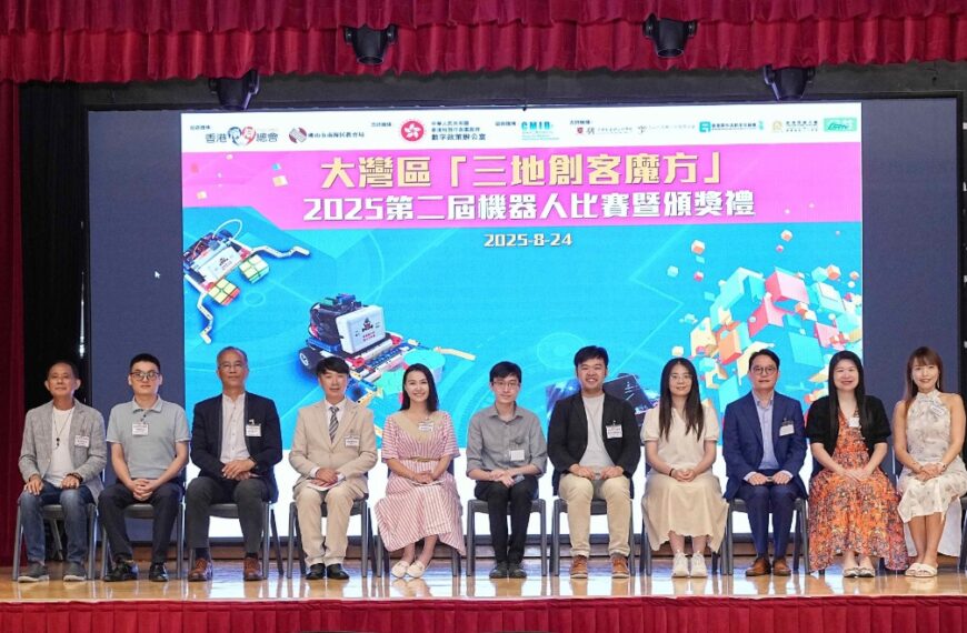 大灣區三地創客魔方比賽2025