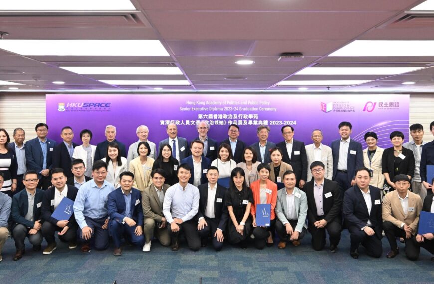 香港政治及行政學苑第六屆畢業典禮