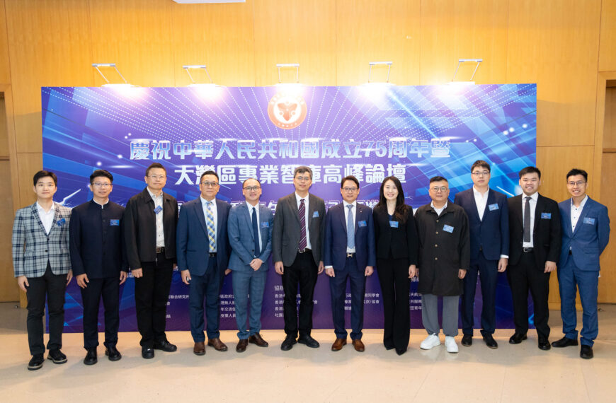 大灣區專業智庫高峰論壇