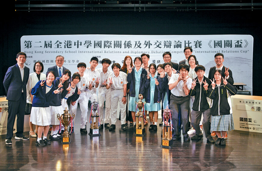 第二屆《國關盃》全港中學國際關係及外交辯論比賽總決賽圓滿舉行