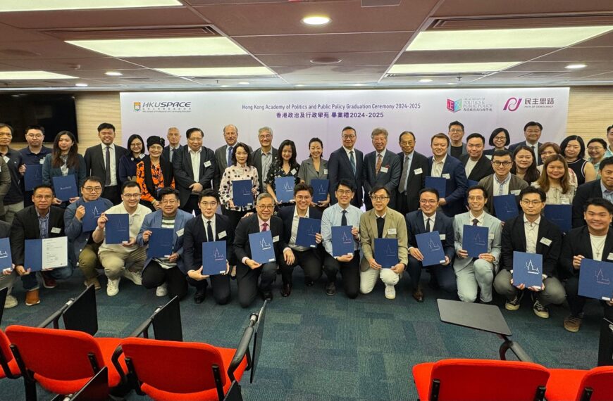 香港政治及行政學苑畢業典禮