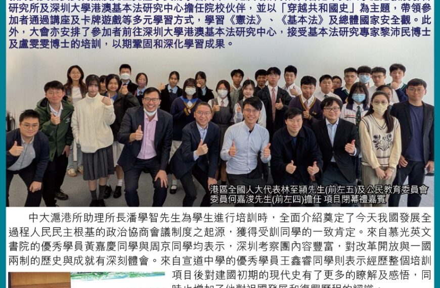 「穿越共和國史」培訓項目鼓勵港青認識國家政協制度與香港關係