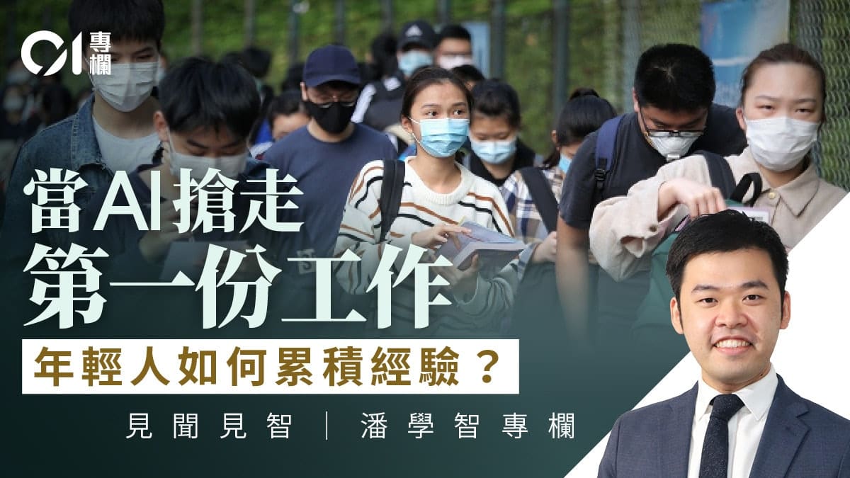 AI蒸發入門職缺　企業學院能否救起失落世代？