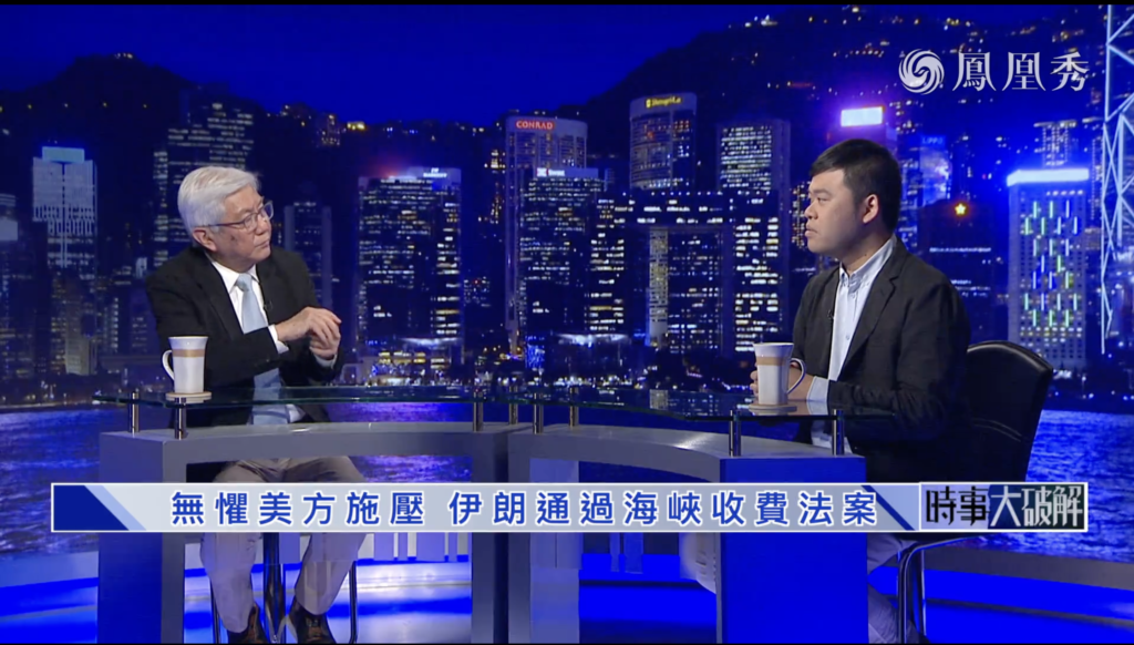 【時事大破解】無懼美方施壓 伊朗通過海峽收費法案