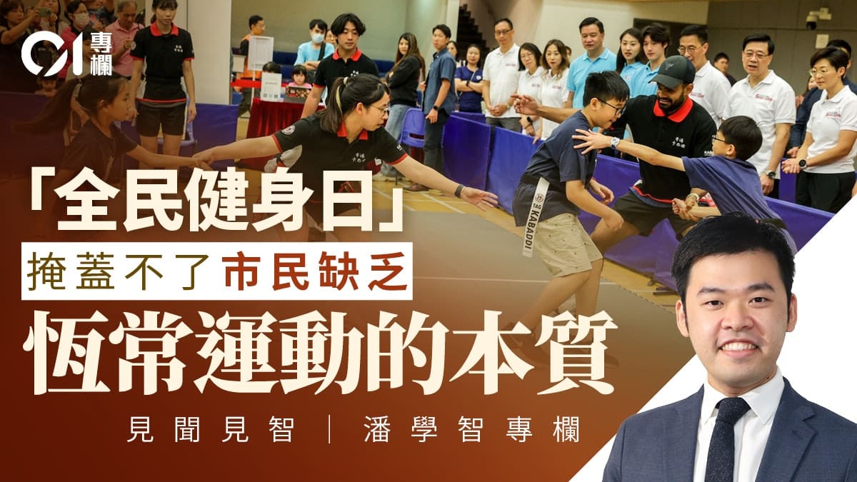 見聞見智｜體育盛事之外　市民何處揮汗？