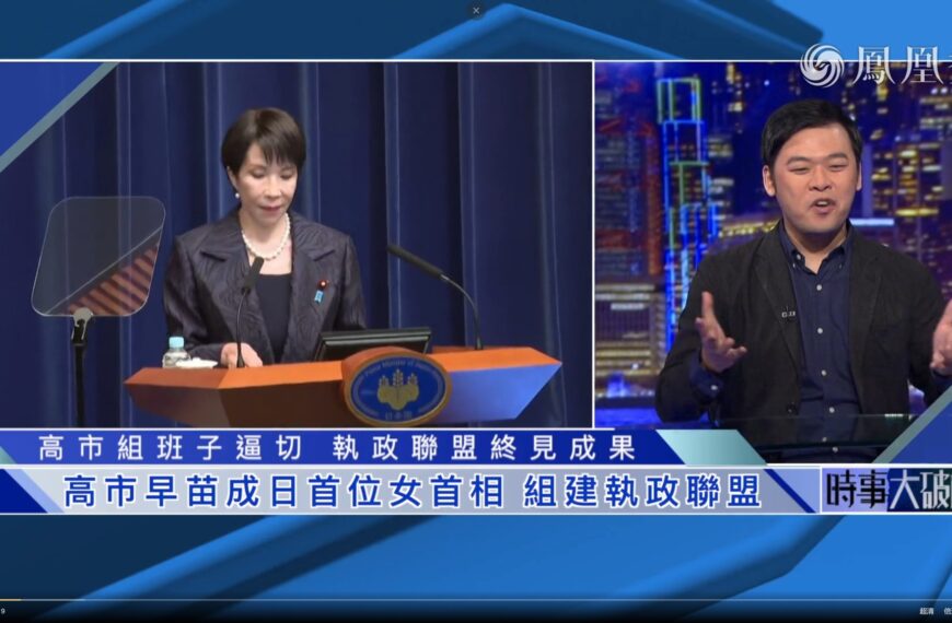 高市早苗將如何擺平黨內紛爭、重振日本經濟