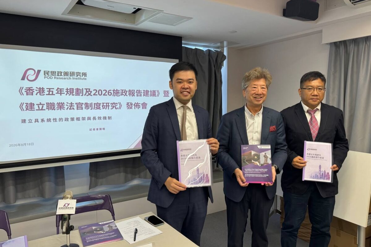 《香港五年規劃及2026年施政報告》建議書