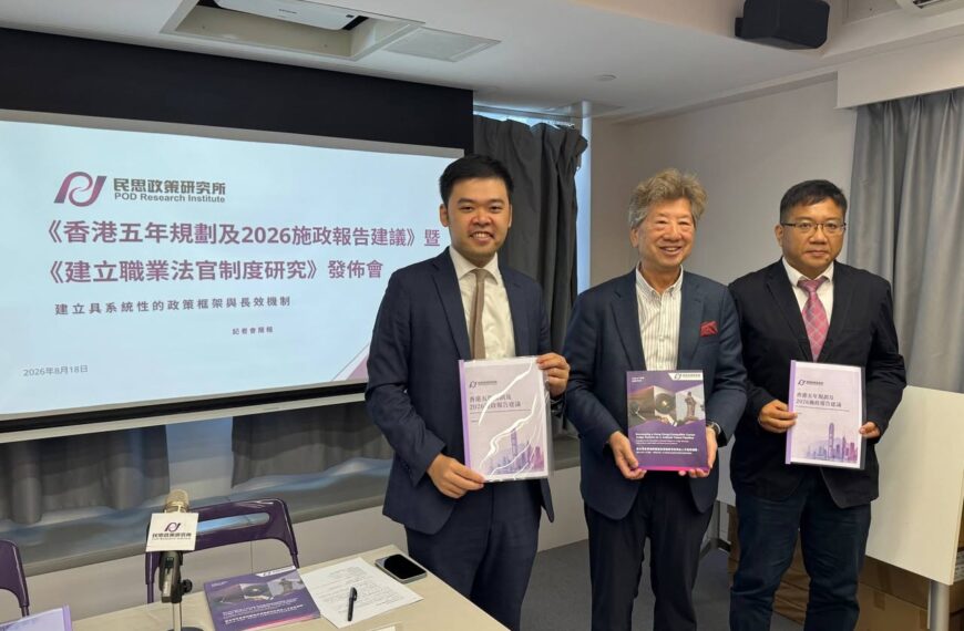 《香港五年規劃及2026年施政報告》建議書