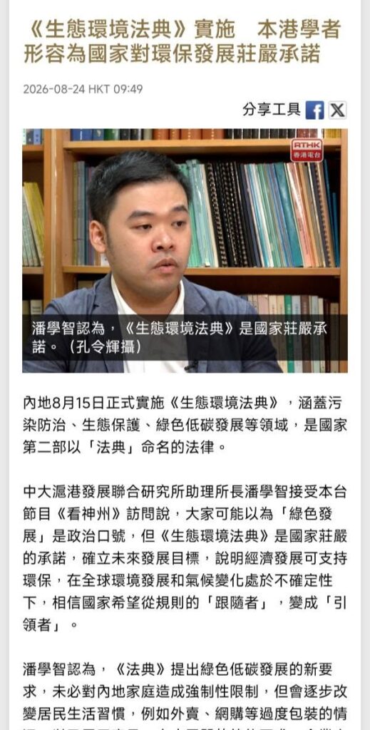 生態環境法典