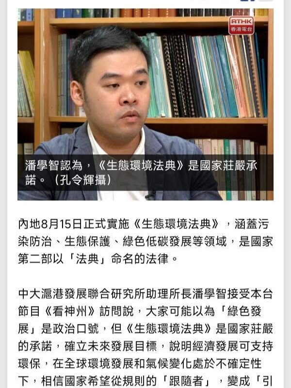 生態環境法典