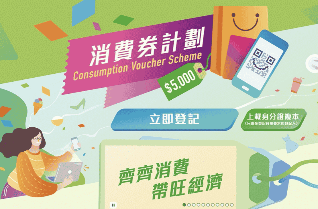 何濼生 x 潘學智 -消費券點樣由$5000變洗$10000？！商家可再推優惠帶旺經濟？